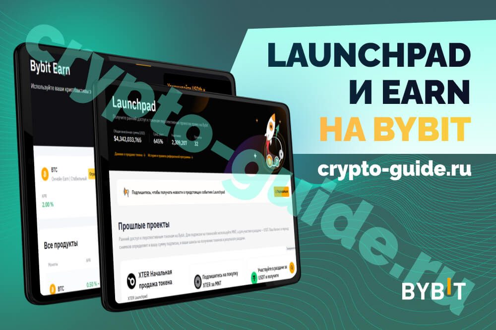 Bybit Launchpad