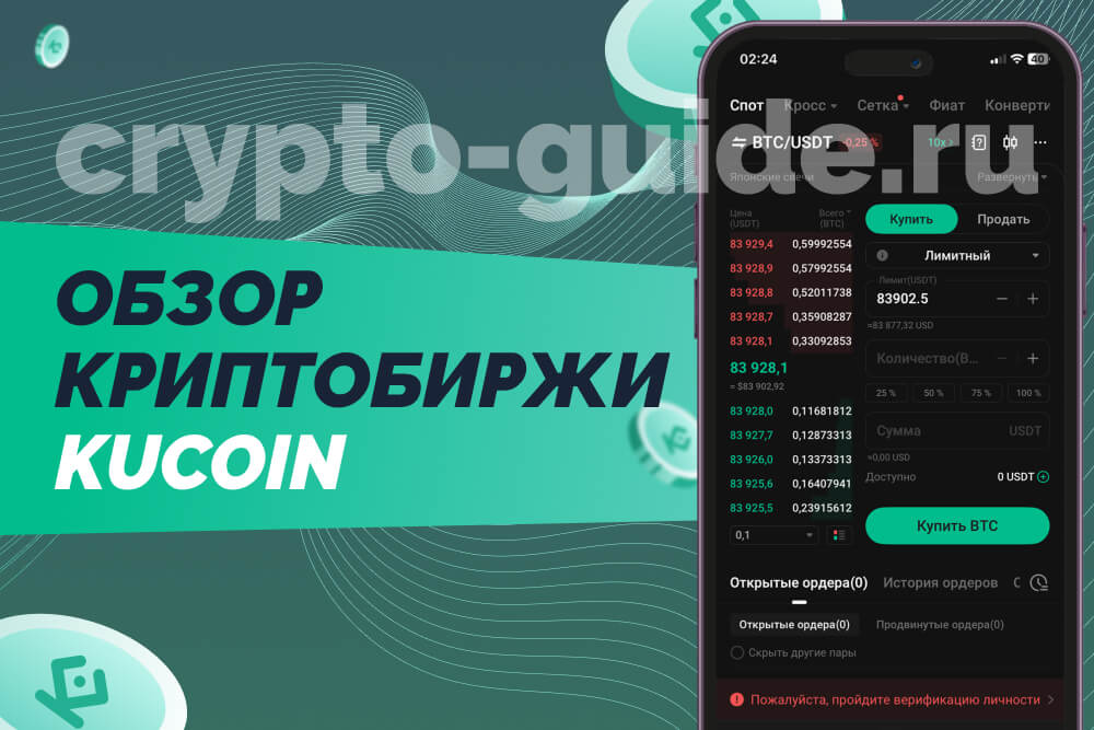 kucoin обзор