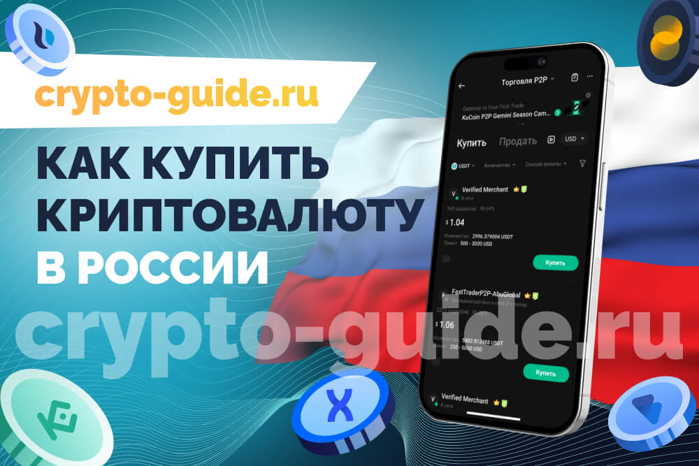 Биржа для покупки криптовалюты в России