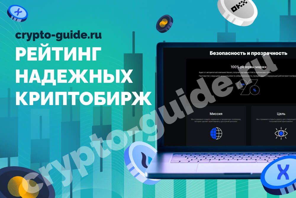 биржа криптовалют в россии рейтинг надежности