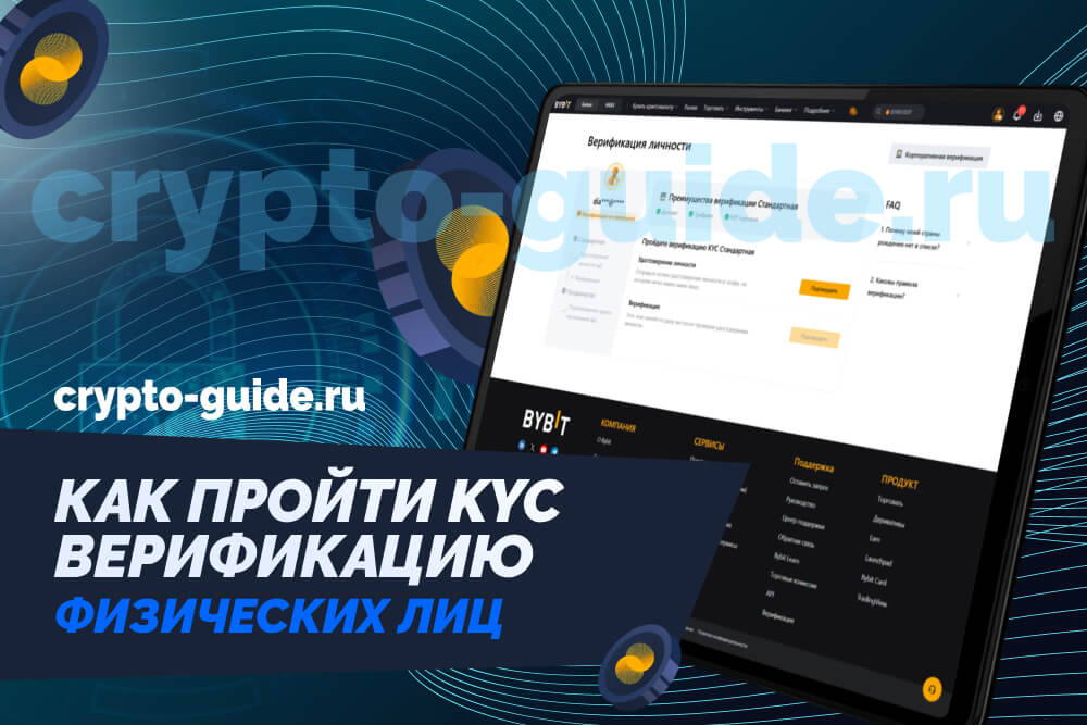 как пройти kyc верификацию