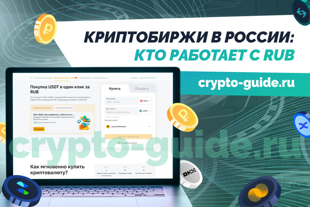 есть ли криптобиржи в россии