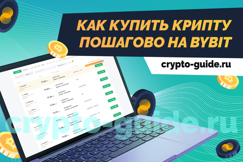 Как купить криптовалюту пошагово